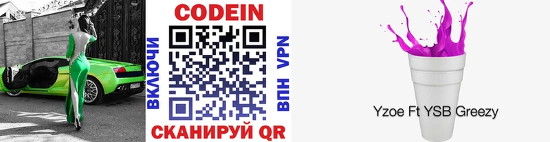 Кодеиновый сироп Lean напиток Lean (лин)  KRAKEN как войти  Бобров  как найти  